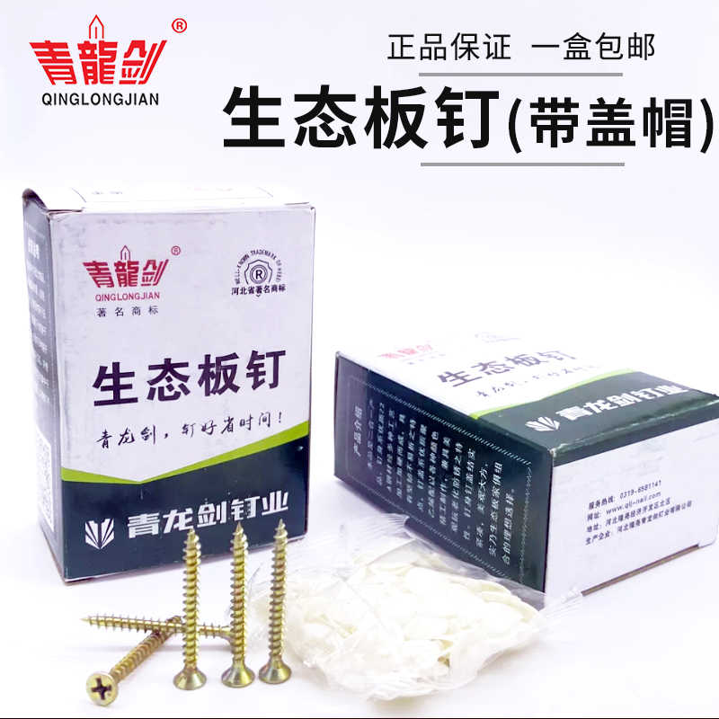 包邮青龙剑生态板钉橱柜螺丝自攻螺丝干壁钉钉免漆板衣柜专用钉mm