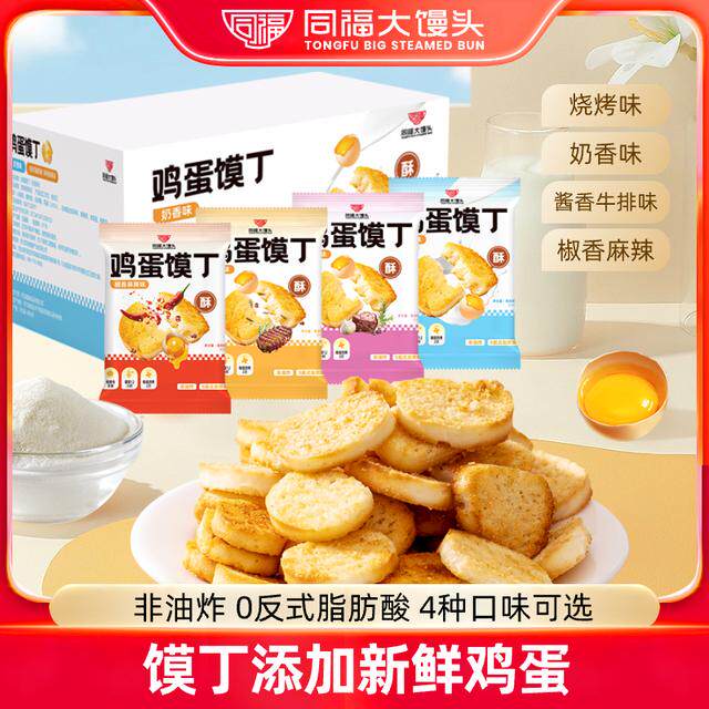 同福大馒头【酥脆鸡蛋馍丁】非油炸休闲独立包装烘焙类饼干20包整
