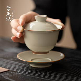 兮元记草木灰釉三才盖碗家用功夫茶具泡茶器单个大号带盖茶碗茶杯
