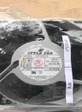 UP12D10日本STYLE FAN 进口铝框风扇工厂余料全议价