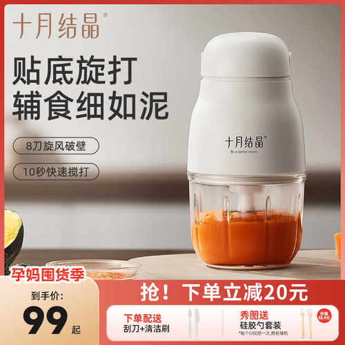 十月结晶辅食机婴儿宝宝料理机小型多功能幼童米糊打泥食物研磨器