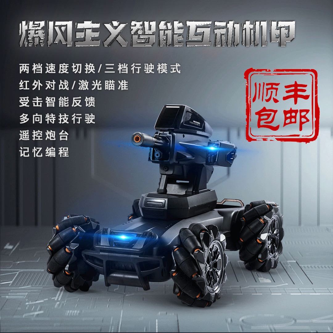 暴风主义智能互动机甲大师儿童遥控四驱可发射水弹摄像玩具车