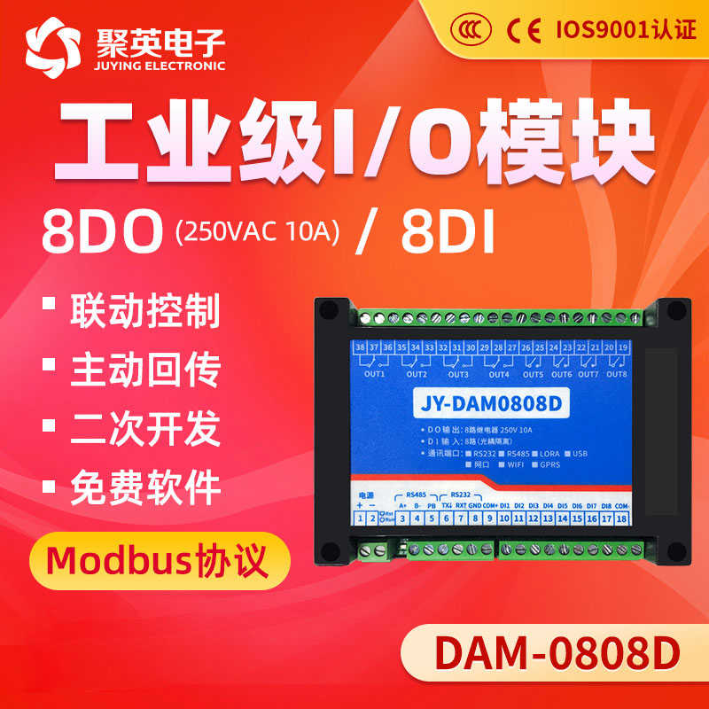 DAM0808串口控制模块 PC控制继电器输出 RS232+RS485光耦隔离输入
