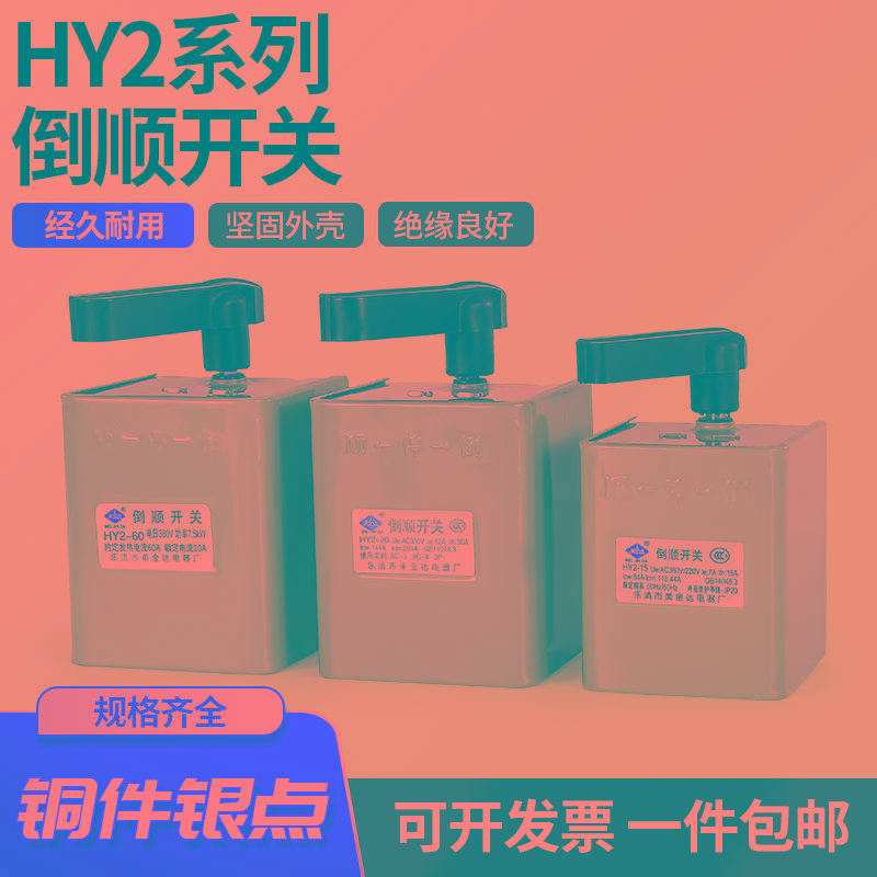 铁壳倒顺开关HY2-15A KO3-15AHY2-30A60A正反转开关 380V 220V