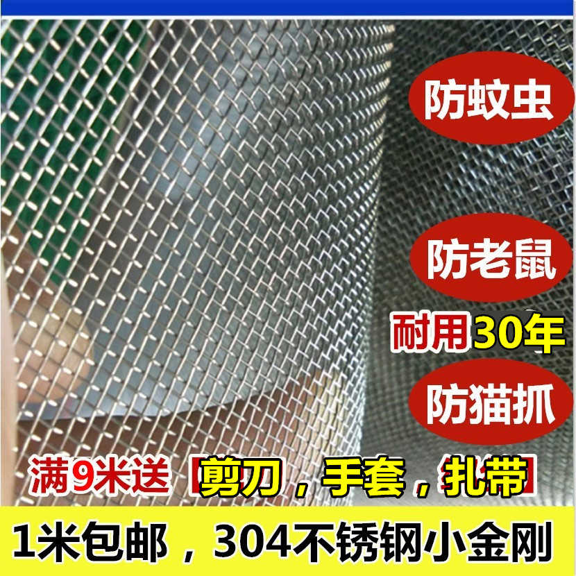 加粗窗纱防鼠防蚊不锈钢窗纱304不锈钢网防老鼠沙网防虫网钢