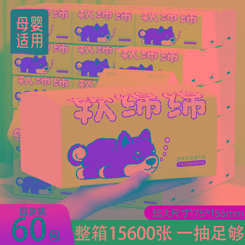 60大包气垫抽纸家用整箱实惠装婴儿卫生纸抽面巾餐巾纸巾可擦手