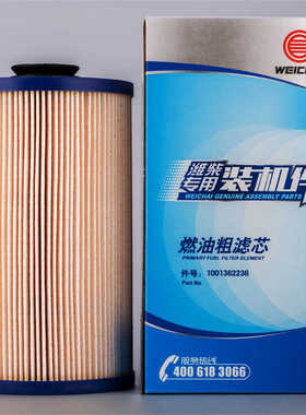 1001362236/611600080112潍柴专用柴油滤芯潍柴原厂正装机件