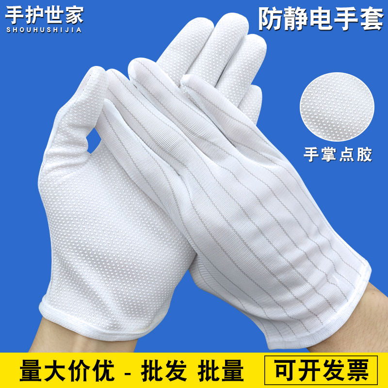 防静电条纹手套点胶点塑防滑防护薄款透气劳保工业尘电子厂作业