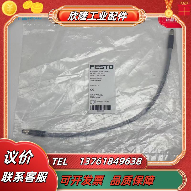 FESTO费斯托阀岛连接电缆NEBC-D8G4-ES-0.3-N-S-D8G4-ET 808议价