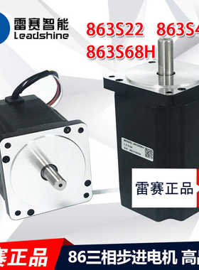 深圳雷赛 三相步进电机 863S22 863S42 863S68H 原装正  现货