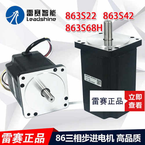 深圳雷赛 三相步进电机 863S22 863S42 863S68H 原装正  现货