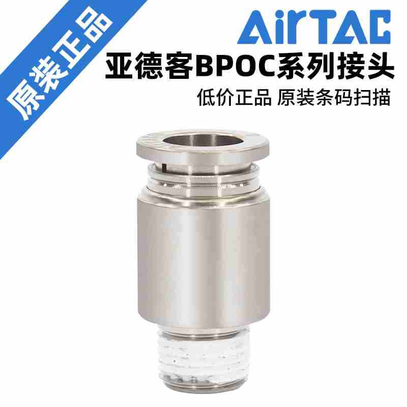 亚德客全金属接头BPOC4BPOC6BPOC8BPOC10BPOC12 M5 01 02 03 04