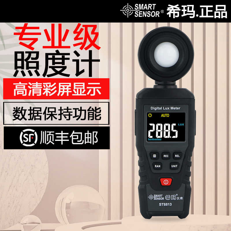 希玛ST8813专业级数显高精度尺烛光亮度测试手持式照度计仪流明计