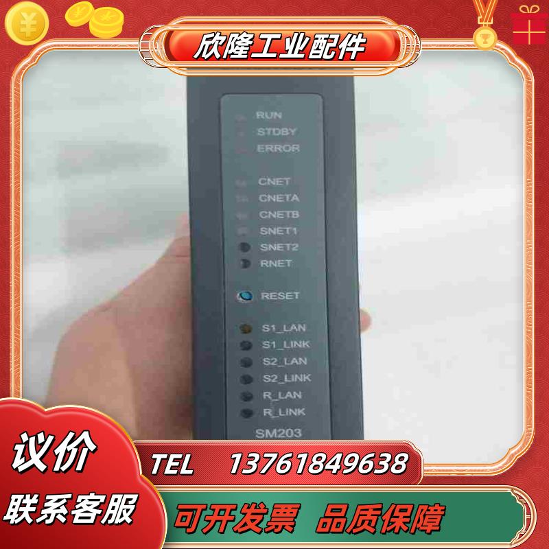 和利时模块 SM203 主控模块 V524 525 11议价