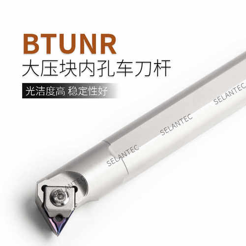 加硬抗震大压板内孔刀杆S25/S32S/S40T-BTUNR16/BTUNL/WTUNR