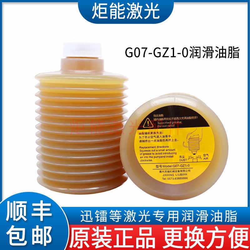 迅镭激光润滑油脂罐 流遍G07-GZ1-0数控光纤切割机导轨齿条润滑脂