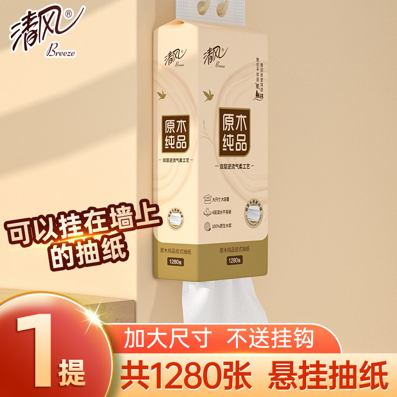 清风悬挂抽纸320抽*1提家用卫生纸厕纸面巾纸