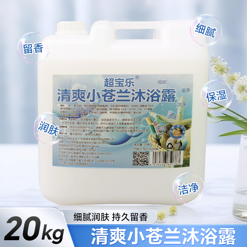 厂家直销沐浴露20kg大桶散装花香味酒店宾馆等公共场所专用包邮