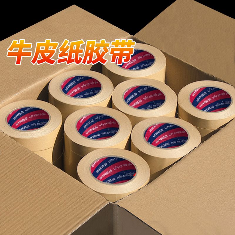 牛皮纸胶带高粘度强力可手撕免水自粘胶布胶条快递包装打包相框美