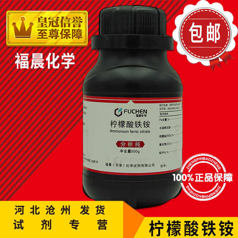 柠檬酸铁铵AR500g绿色枸橼酸铁铵棕红色蓝晒培养基化工原料分析纯