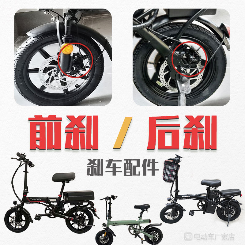 前后轮碟刹车片总成凤凰雅迪永久小哈雷新日大洲电动代驾改刹车器