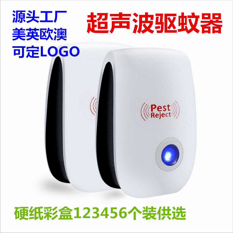 超声波驱蚊鼠器 除驱螨家用智能驱虫器电子驱鼠电热蚊香片灭蚊器