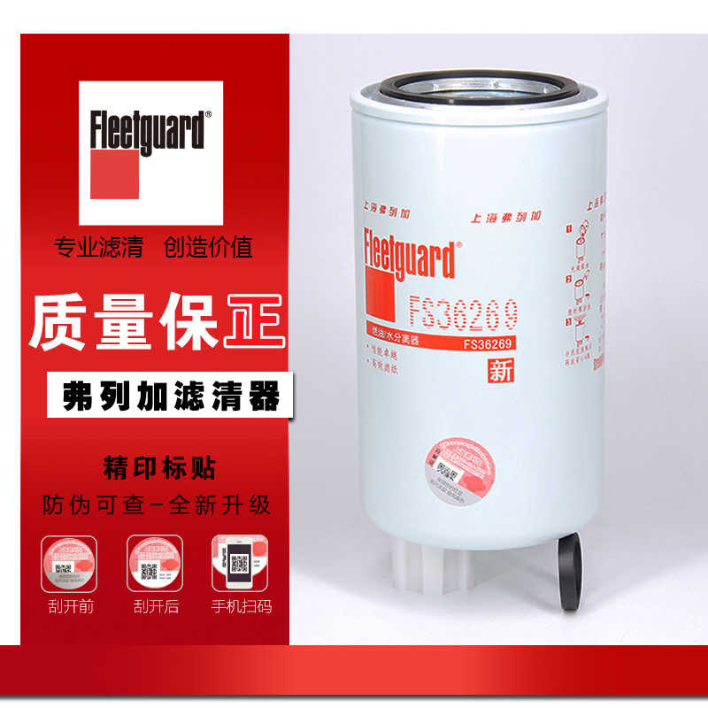 FS36269弗列加LG9704550070适用FS19732柴油滤芯重汽豪沃3973233