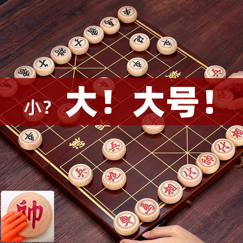 象棋中国象棋带棋盘实木大号精全套送礼折叠套装老人榉木像棋子