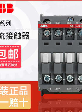 ABB交流接触器AX09-30-10 12A18A25A32A40A50A65A80A95A 110V220V