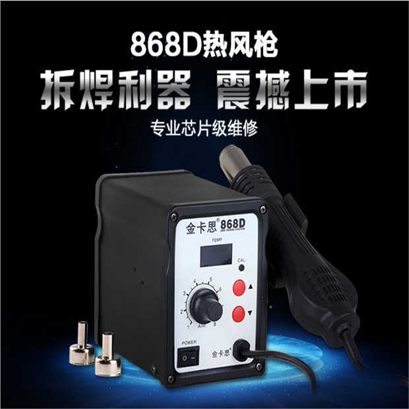 金卡思858手机维修热风枪可调温焊接拆焊台拔焊台数显风机旋转风