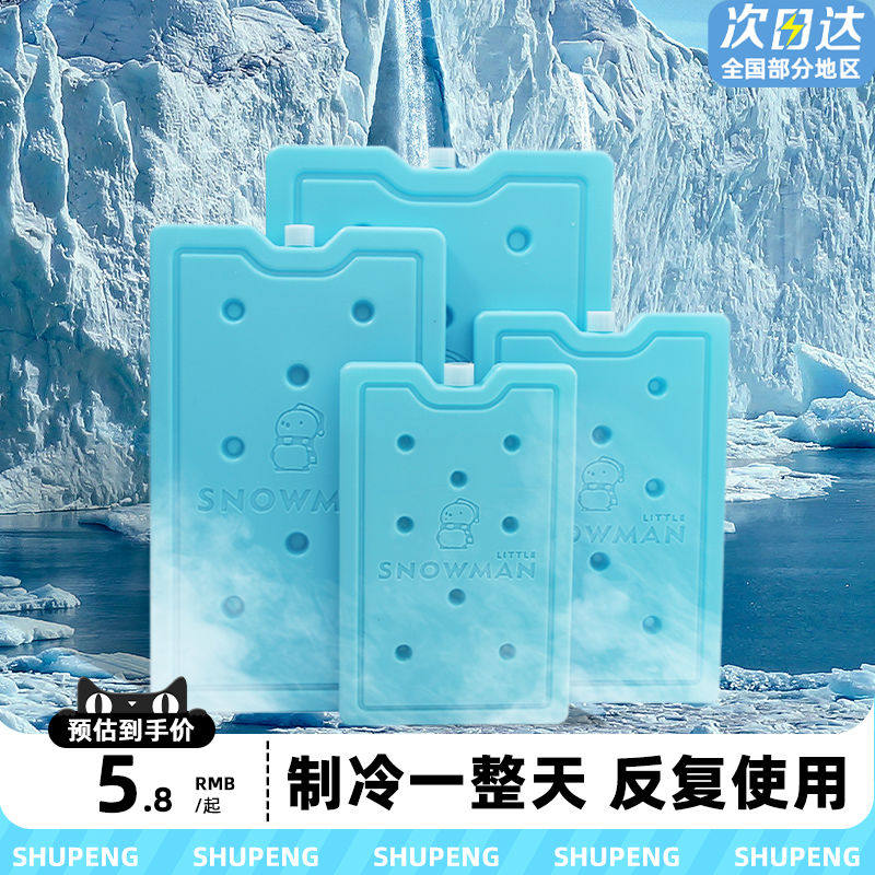 用冰晶盒制冷冰板反复使用保鲜冰块模具冰砖排摆摊专用冰袋蓝冰