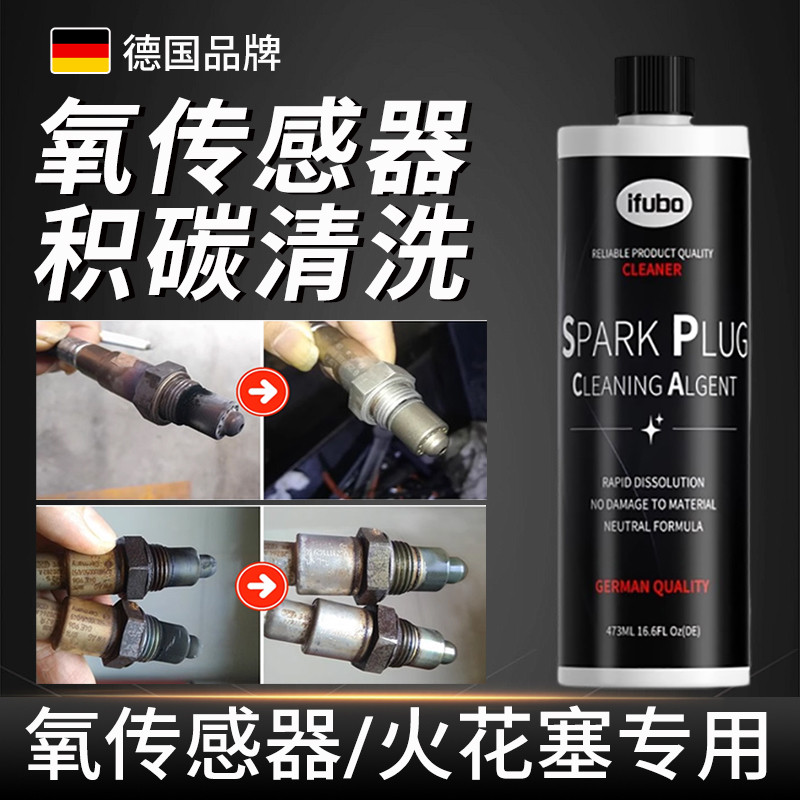 汽车氧传感器清洗剂火花塞专用清洁剂清洗除积碳燃油柴发动机尾气