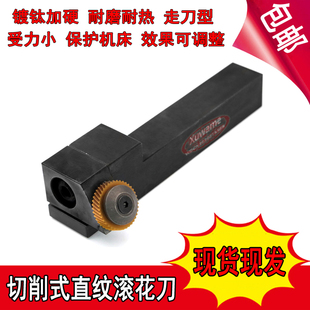 数控车床直纹车花刀长工件直纹压花刀162025切削式直纹滚花刀现货