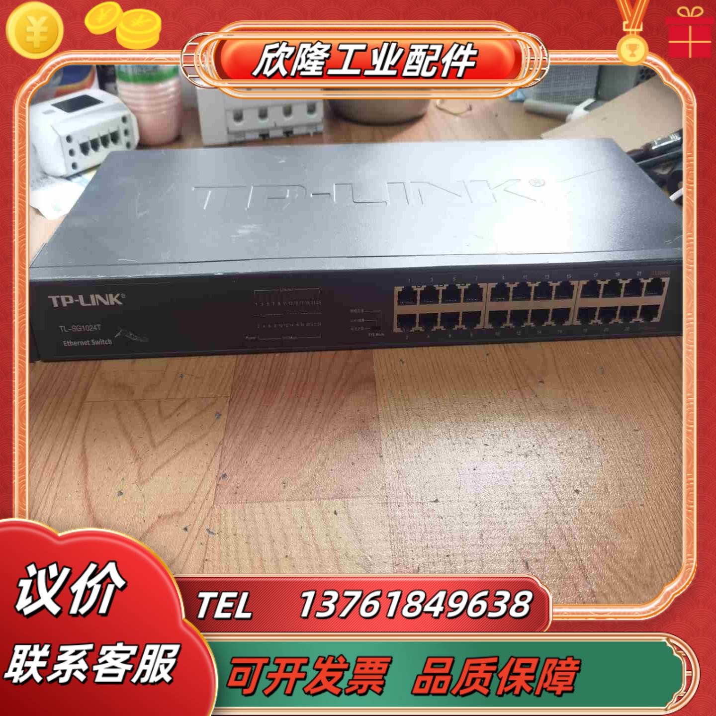 TP24口交换机千兆交换机 SG1024T功能正常成色议价