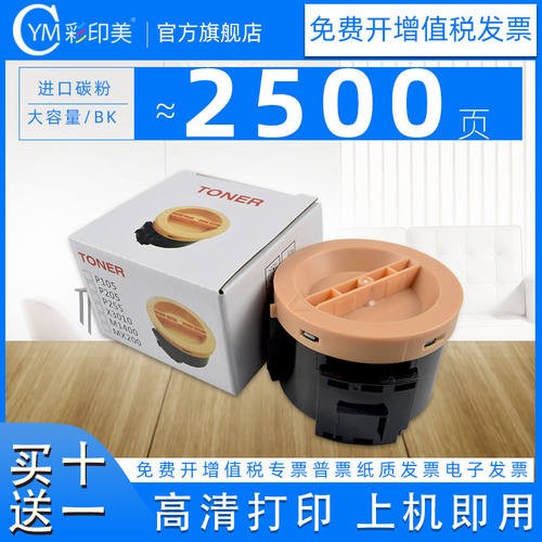 彩印美适用施乐P205B墨粉筒M205B M205F M205FW墨盒P218B DocuPri