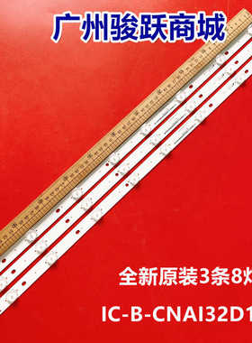 清华同方LC-32TL2900 2800灯条NXC057 IC-B-CNAI32D114液晶背光灯