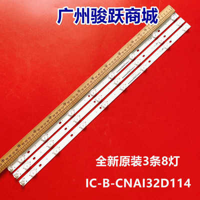 清华同方LC-32TL2900 2800灯条NXC057 IC-B-CNAI32D114液晶背光灯