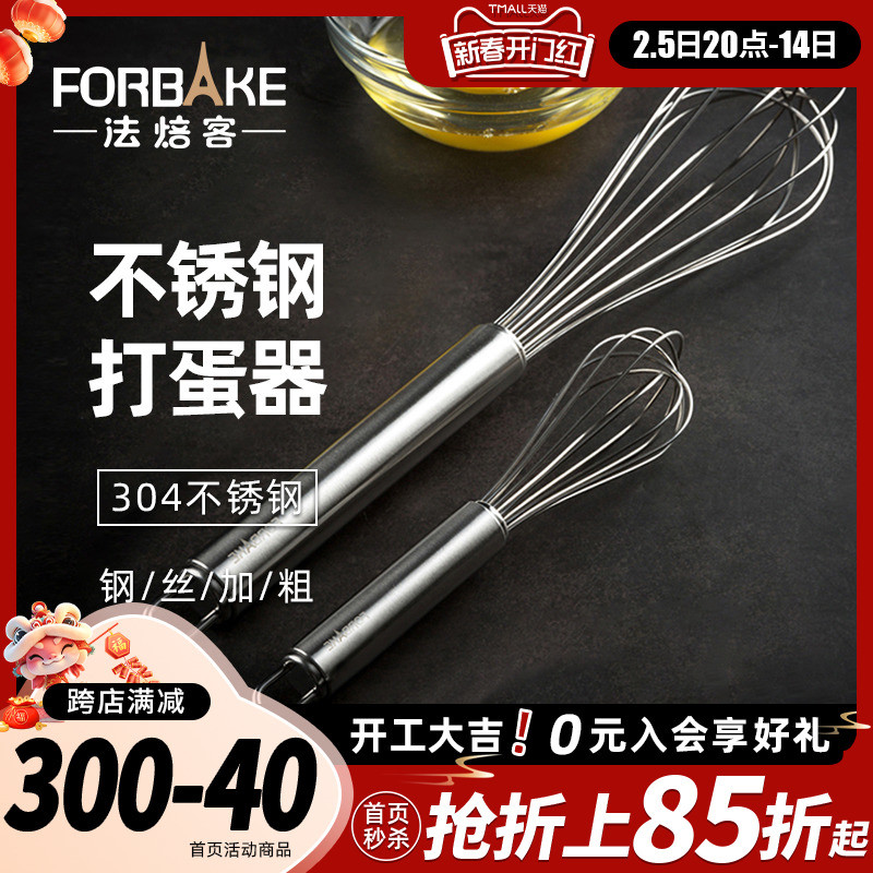 法焙客304不锈钢打蛋器手动搅拌器家用奶油打发鸡蛋面糊手持工具