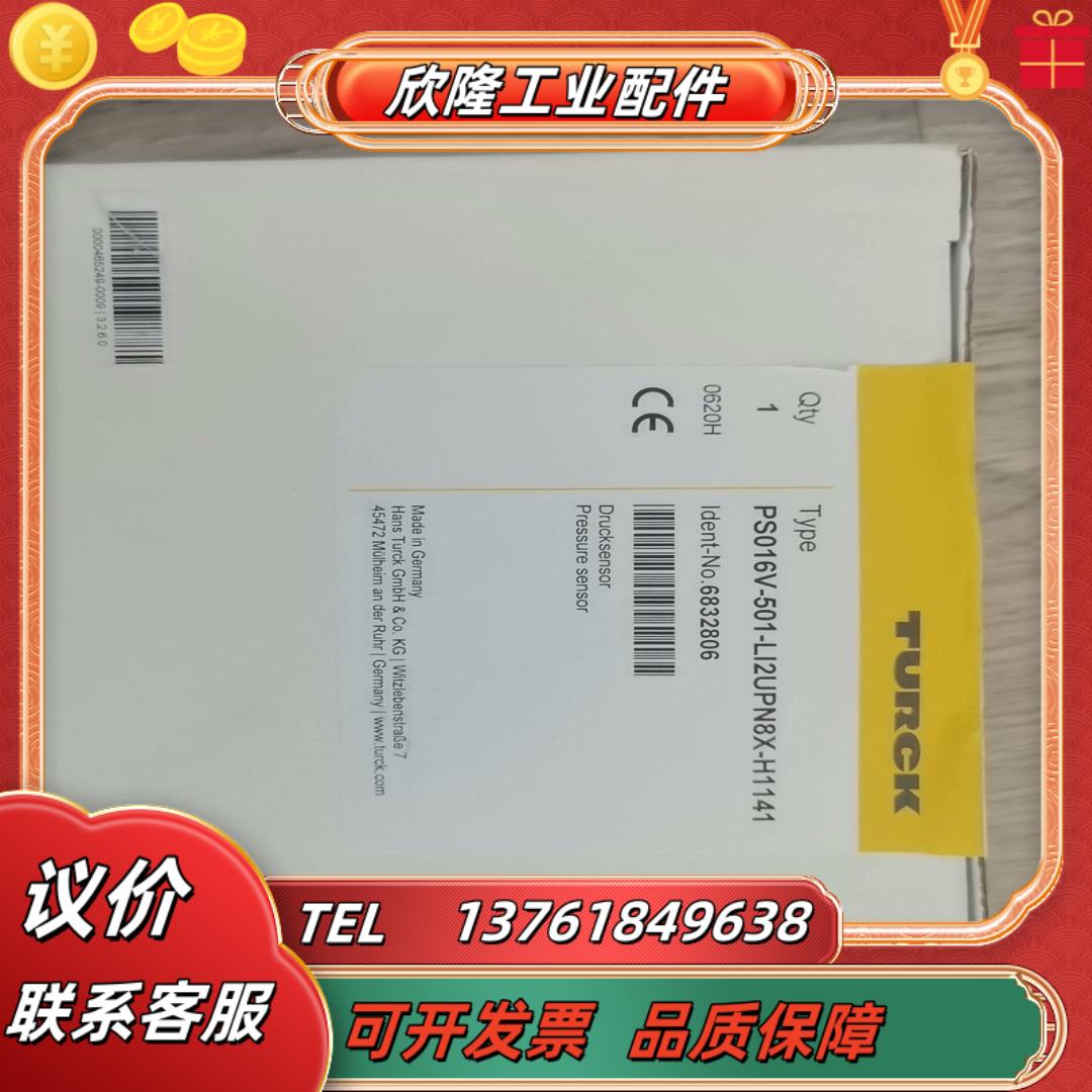 全新原装图尔克PS016V-501-LI2UPN8X-H11
