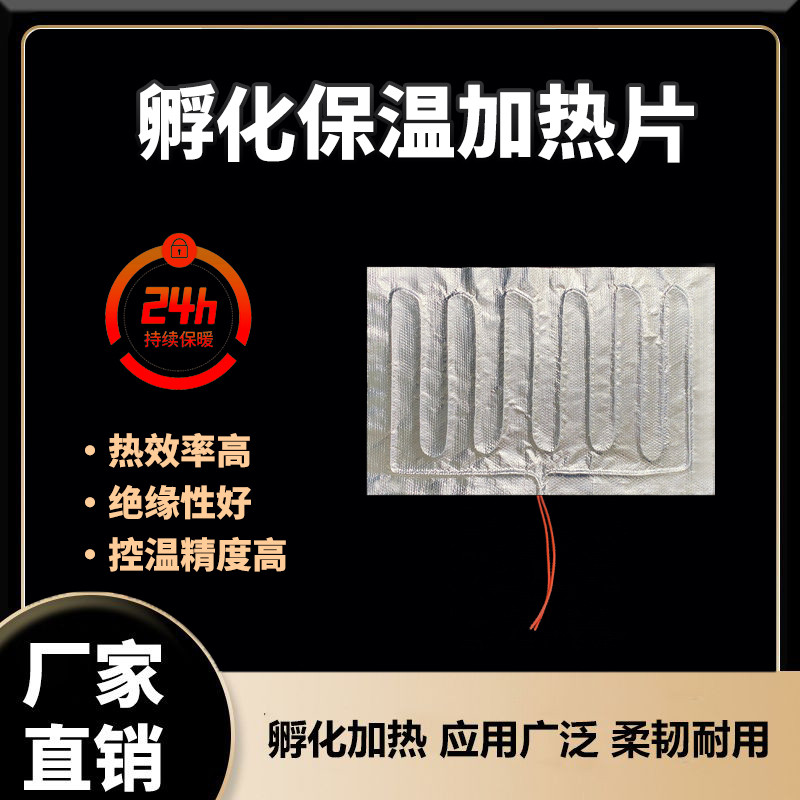水床孵化器专用电热板配件养殖保温加热片发热片发热垫