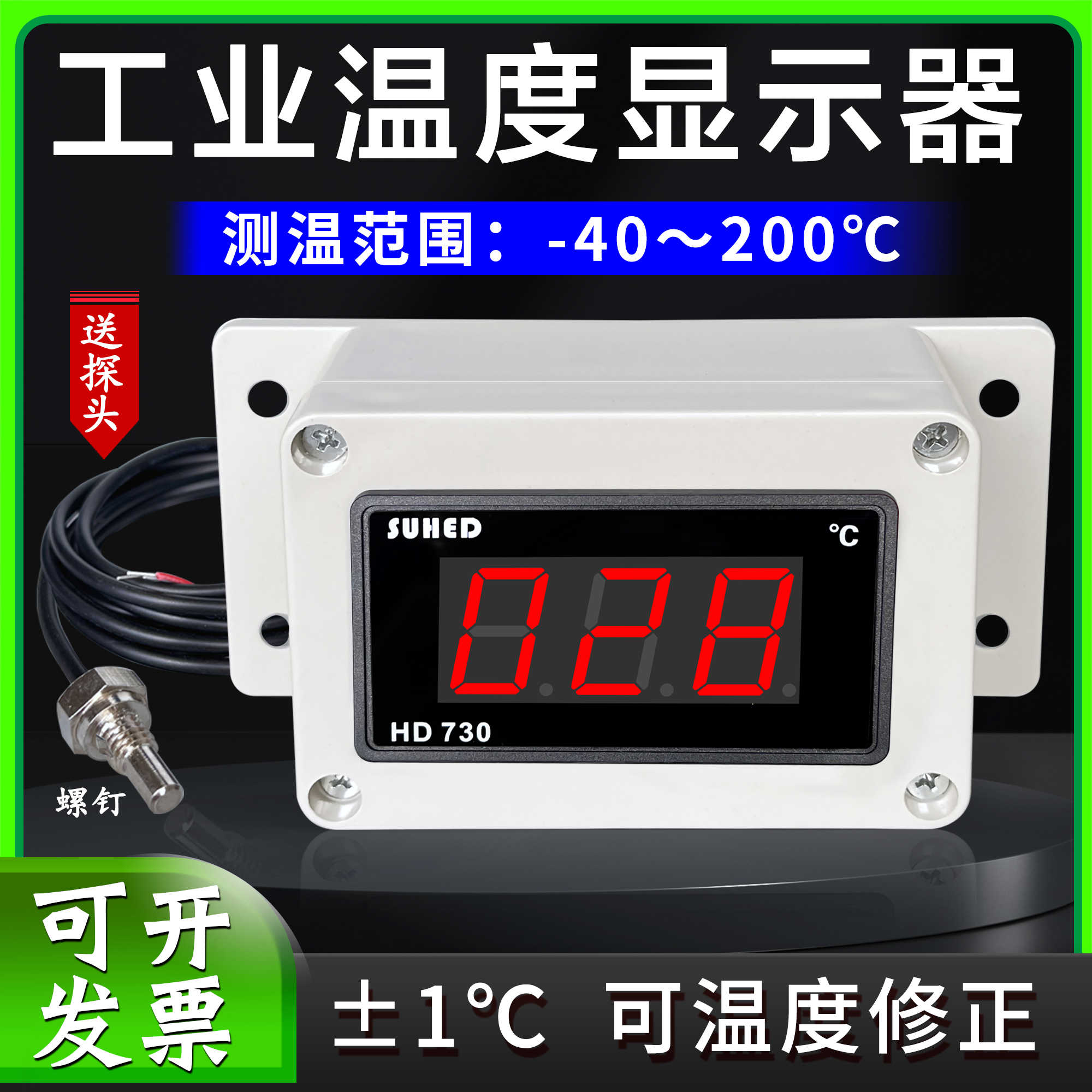 工业电子数显表温度显示器传感带探头水温冷库柜冰箱测温仪HD730