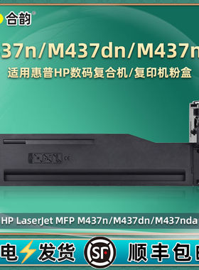 hpm437dn碳粉盒HP333A通用惠普LaserJet MFP复印机M437nda打印机n