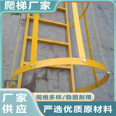 玻璃钢爬梯护笼镀锌不锈钢爬梯扶手平台绝缘室外消防工地检修直梯