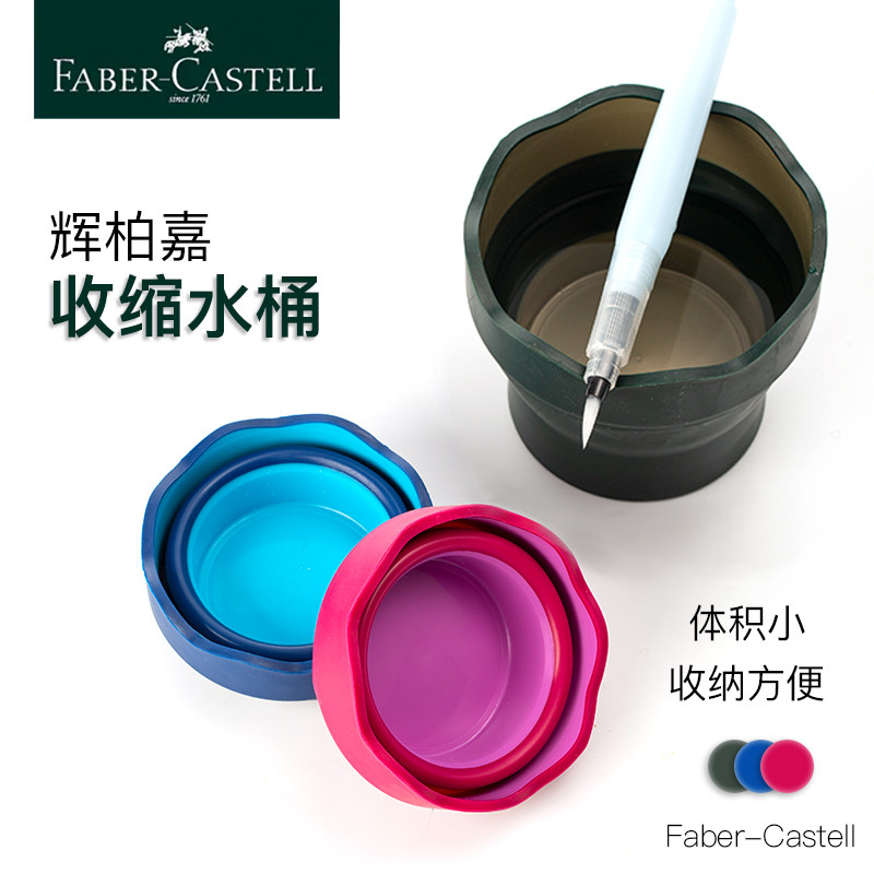 辉柏嘉可伸缩水桶洗笔筒洗笔桶水彩颜料画笔清洗水桶儿童美术生便