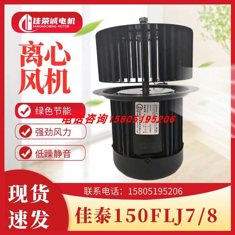 苏州佳泰代替捷飞烘箱烤箱150FLJ7/150FLJ8离心风机耐高温风机