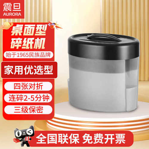 震旦AS049 桌面型个人便携迷你碎纸机 包邮办公家用小型电动碎机
