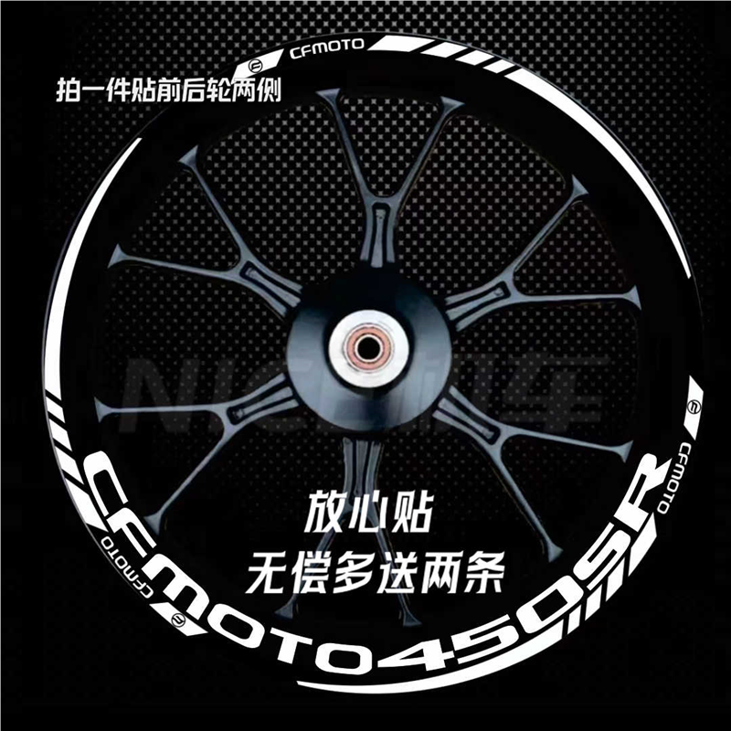 适用春风450SR 250NK 250SR 650NK800NK450NK650改装轮毂贴纸贴花
