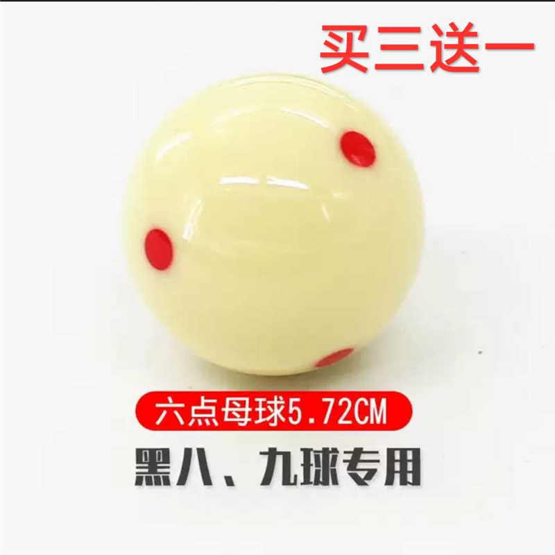 3A水晶球台球球白球母球零卖散卖母球球子台球子水晶球桌球用