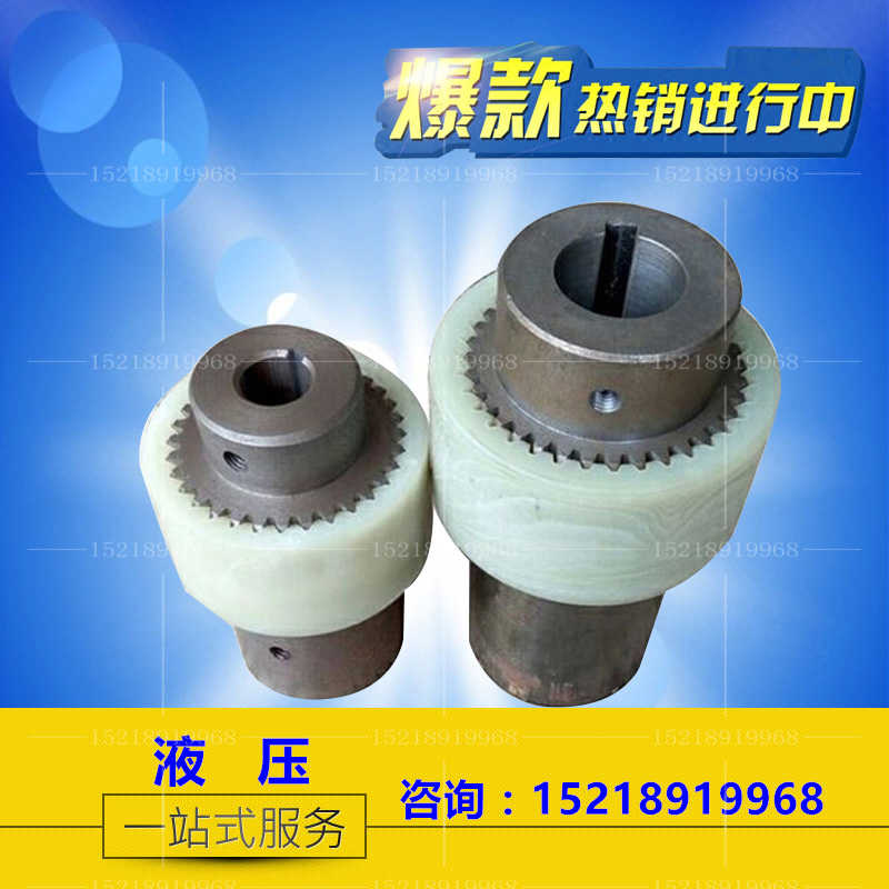 内齿联轴器 尼龙套 NL联轴器 油泵电机联轴器 NL2/3/4/5/6/7/8/9