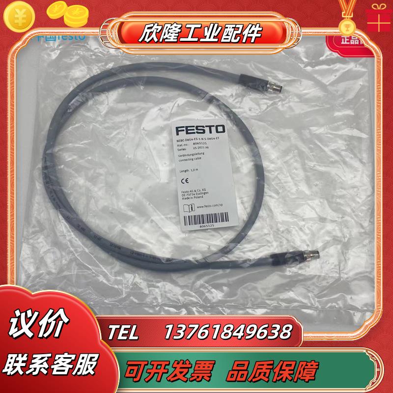 FESTO费斯托连接电缆NEBC-D8G4-ES-1-N-S-D8G4-ET 8065125 议价